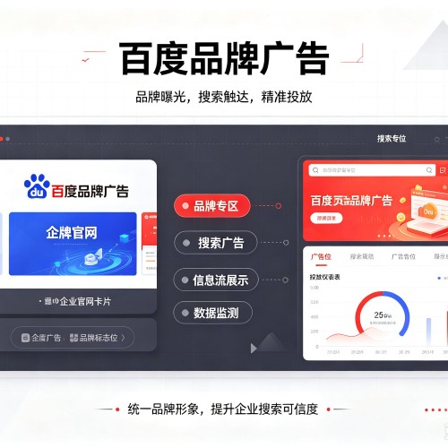 慈溪百度品牌广告